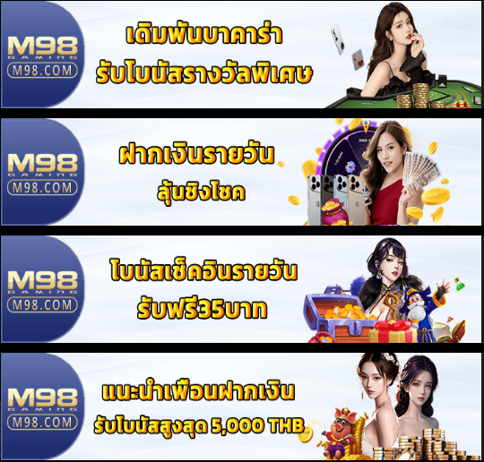 M98 promotions preview